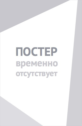 Помогите вспомнить (2013)